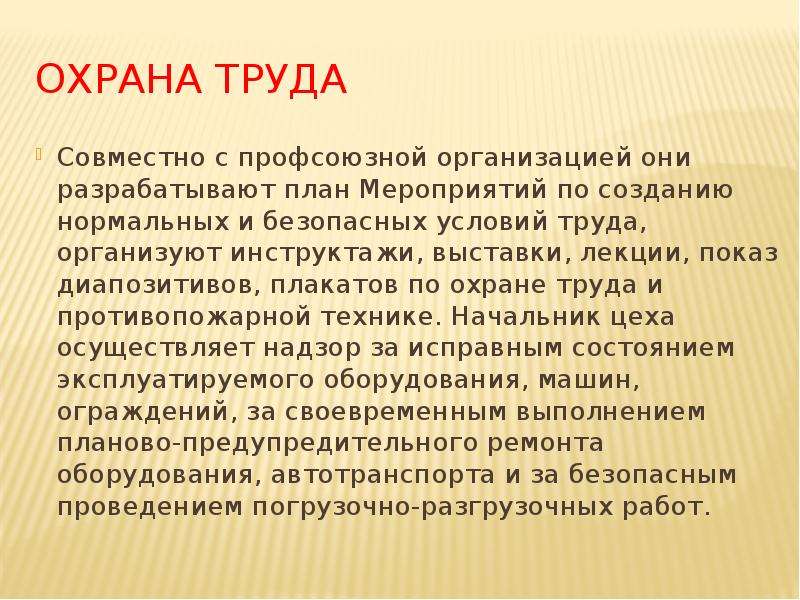 Презентация условия труда на предприятиях общественного питания