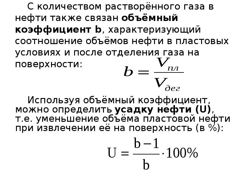 Объемный коэффициент газа