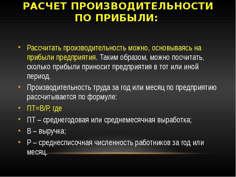 Производительность труда 10 класс презентация