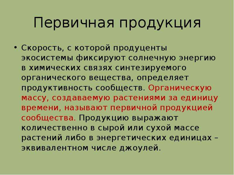 Презентация цепи питания поток энергии 7 кл