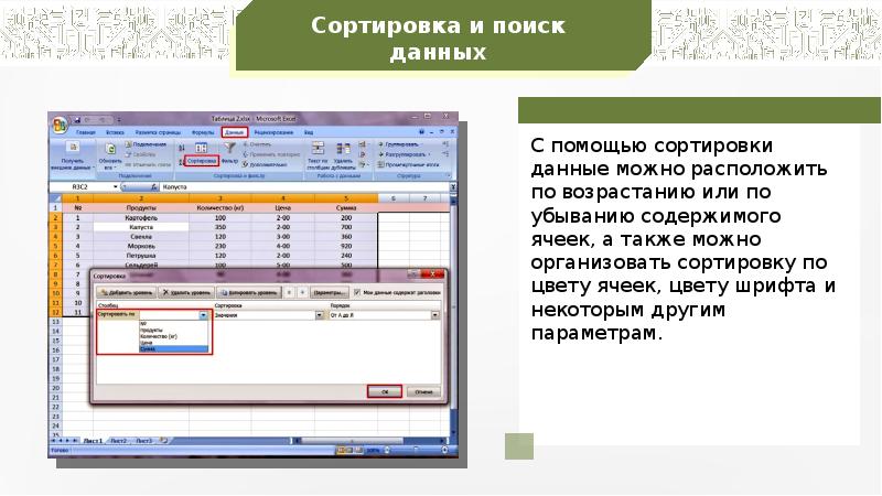 Найти данный. Сортировка и поиск данных. Сортировка поиском. Перед нами сортировка данных поиск данных. Сортировка данных картинка.