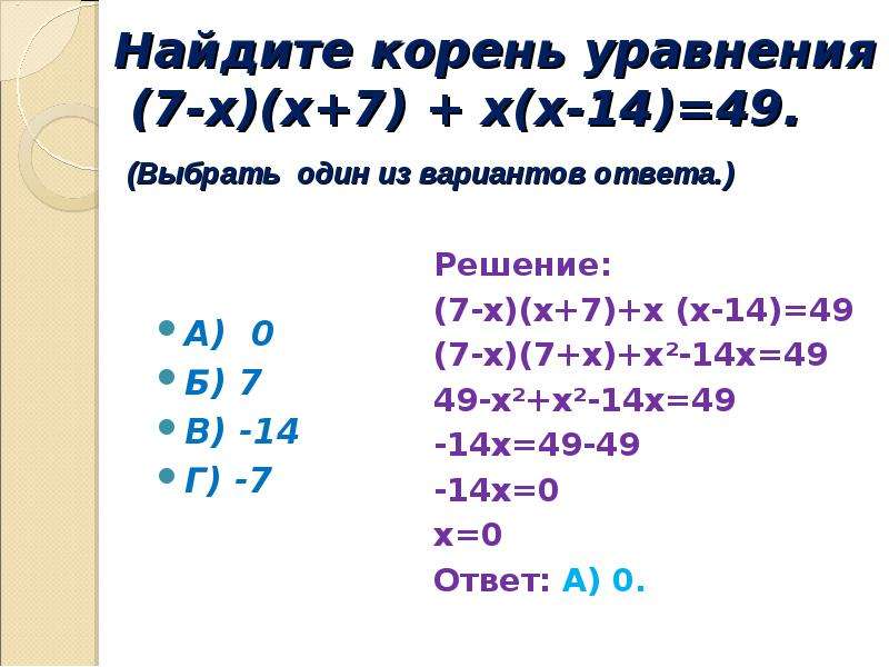 9 найдите корни уравнения