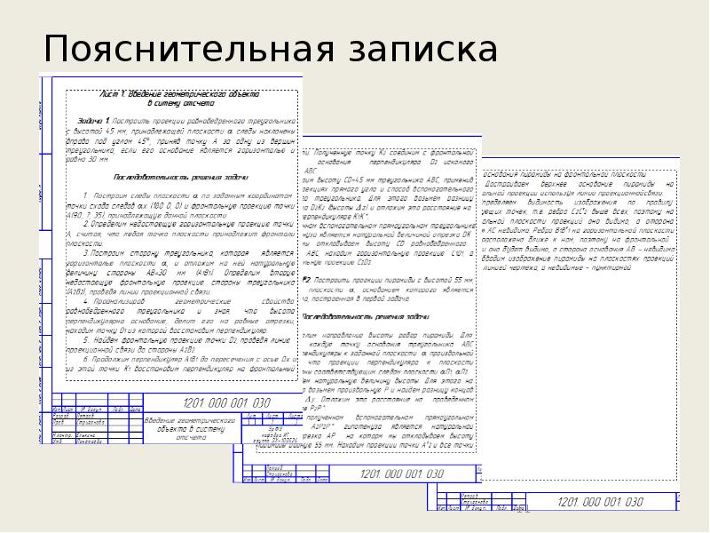 Оформление пояснительной записки к чертежу