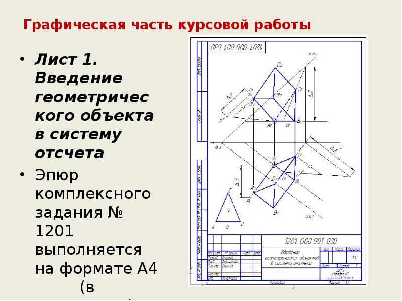 Начертательная геометрия задачи с решением