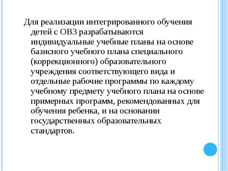 Дети с особыми образовательными потребностями презентация