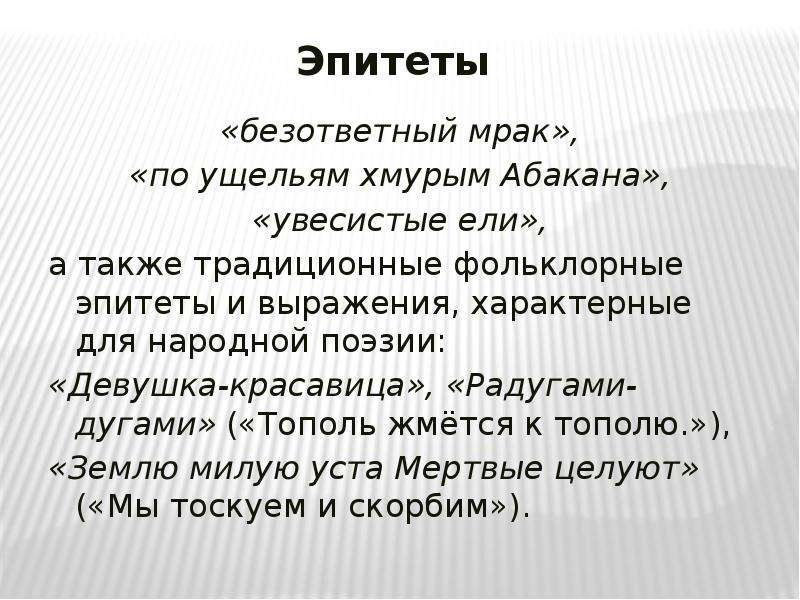 Фраза характеризующая. Фольклорные эпитеты. Красивые эпитеты для девушки. Эпитеты в фольклоре. Фольклорные эпитеты идеального человека.