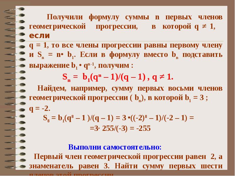 Сумма геометрической прогрессии презентация 9 класс