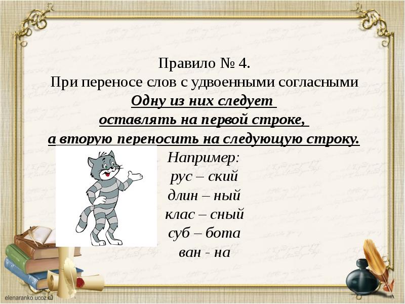 Презентация слова с удвоенной согласной 1 класс