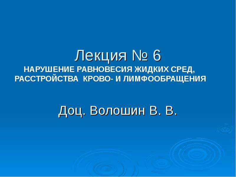 Нарушения лекция