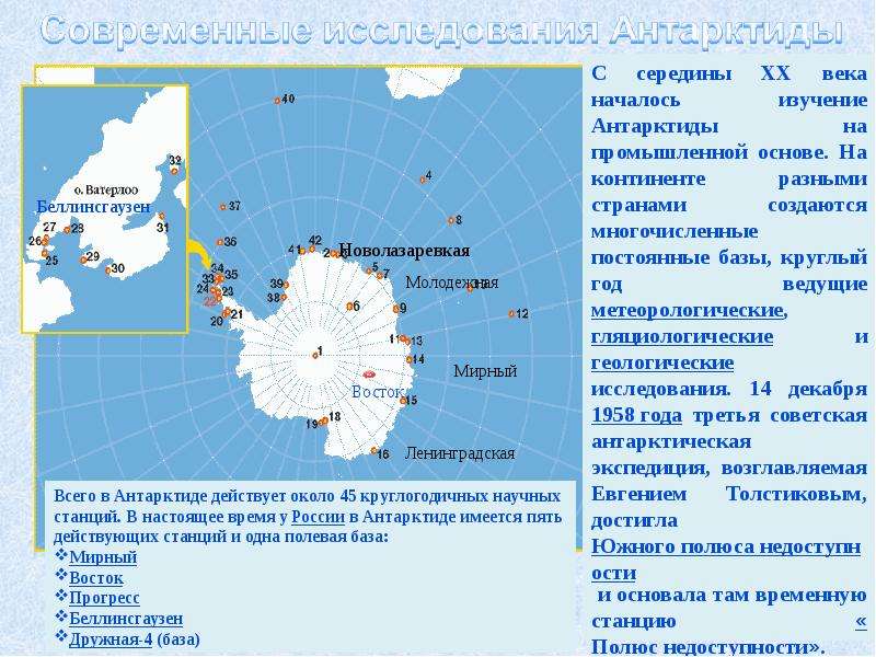 Крайняя точка антарктиды на карте. Исследование Антарктиды. Научные станции в Антарктиде на карте. Географическое положение Антарктиды. Занятия в Антарктиде.