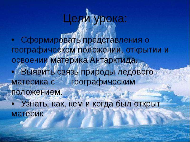 Описание географического положения антарктиды по плану 7 класс