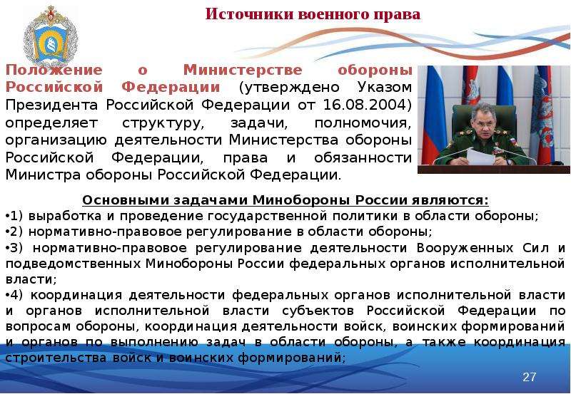 Военное право. Понятие военного законодательства. Понятие военного права и военного законодательства. Основной метод правового регулирования военного права. Судебная защита прав военнослужащих.