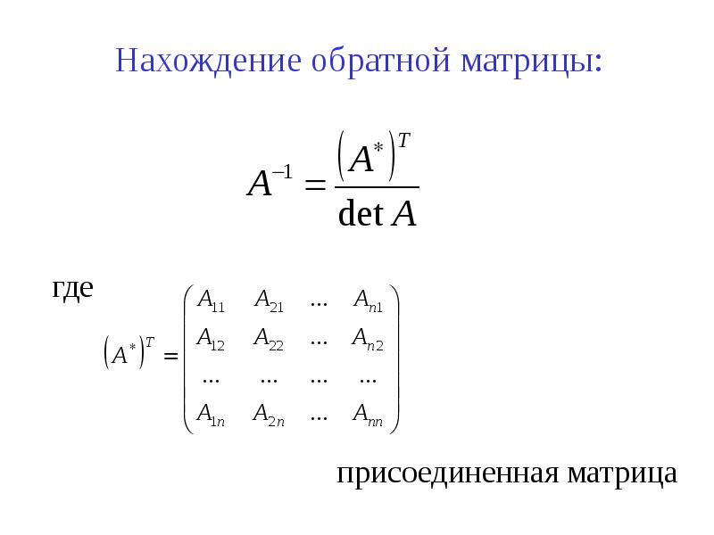 Обратное получение