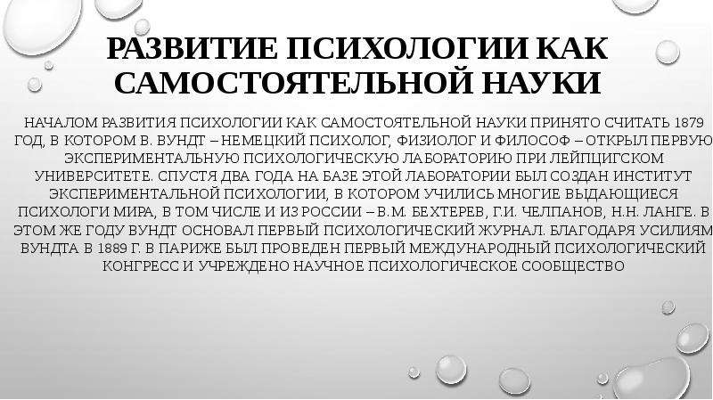 Психология как самостоятельная наука. Становление психологии как самостоятельной науки.