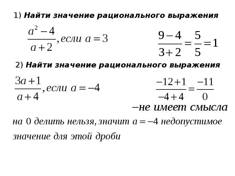 Рациональные значения выражений