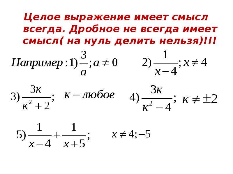 Целые выражения содержат