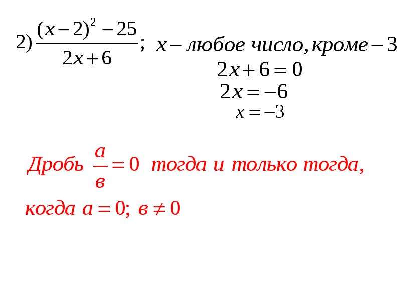 Рациональные дроби и их свойства