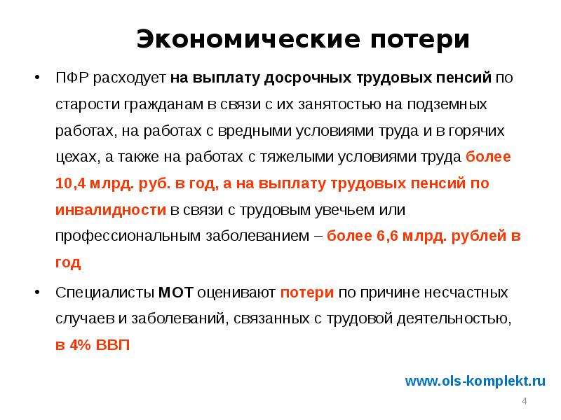 Пособия выплатят досрочно. Охрана труда в ПФР. В связи с занятостью. На что расходуются пенсионный фонд.