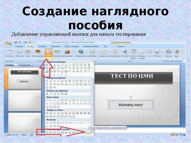 Управляющие кнопки. Создание теста в повер Пойнт. Назначение управляющих кнопок повер поинт. Как сделать тестовое создание презентаций.