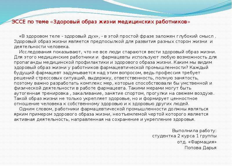 Здоровый образ жизни сочинение. Сочинение на тему здоровый образ жизни.