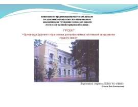 Пропаганда здорового образа жизни для профилактики заболеваний специалистов среднего звена