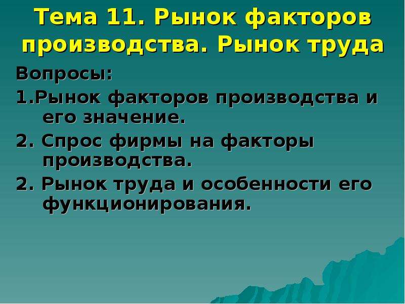 Презентация рынок труда география 8 класс