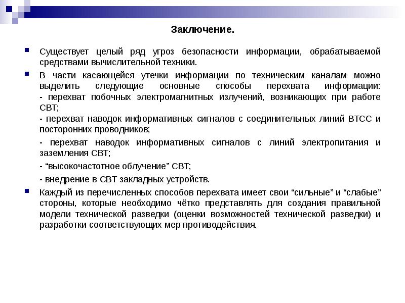 В части касающейся. Информация в части касающейся. Сведения в части касающейся. Подготовить информацию в части касающейся. Угроза средствам вычислительной техники.