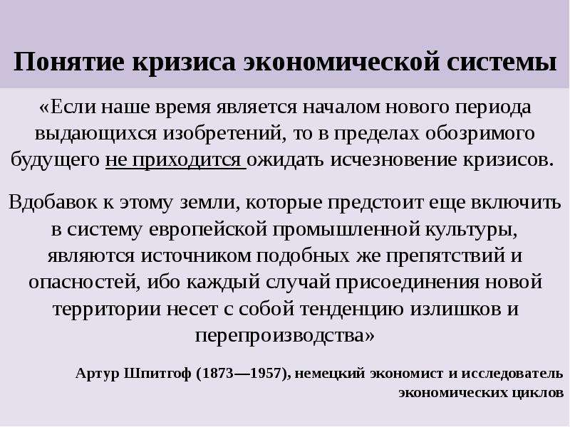 Социальный кризис. Понятие кризиса. Экономический кризис. Кризисы социально-экономических систем.