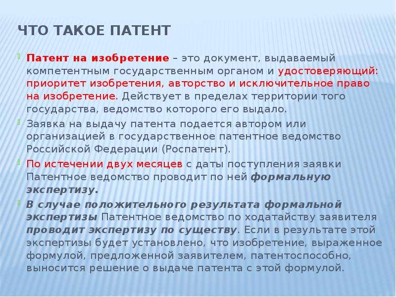 Патентный поиск. Патент. Патент документ удостоверяющий. Патентный поиск пример.