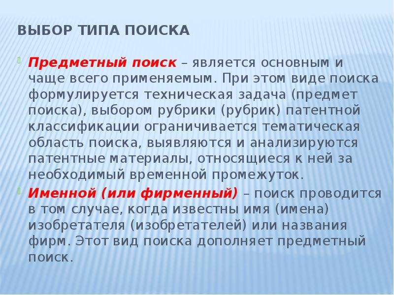 Типы поиска