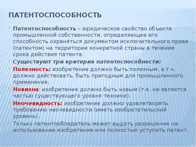 Критерии патентоспособности промышленного образца