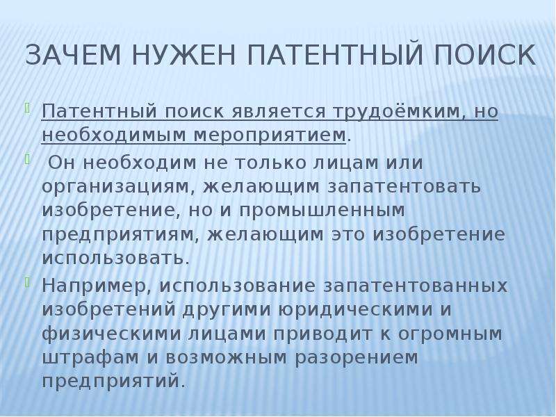 Патентный поиск. Необходимо провести патентный поиск. Методика тематического патентного поиска.