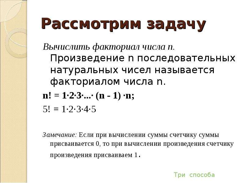 Последовательные натуральные числа. Факториал формулы вычисления. Задачи на факториал. Задачи на вычисление факториалов. Задания на вычисление факториала.