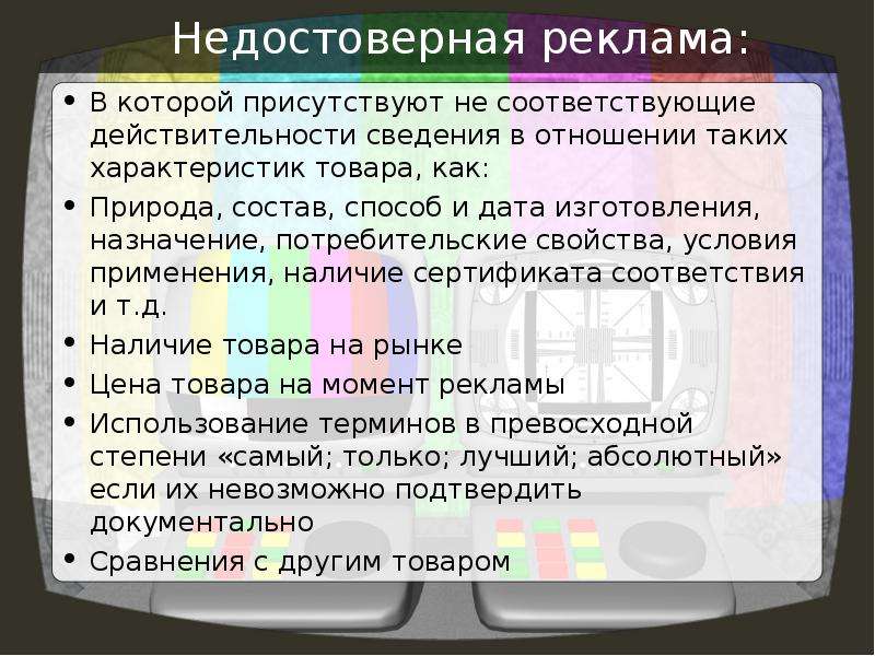 Реклама произведения презентация