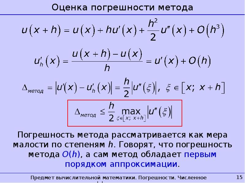 Разностную схему с левой разностной производной первого порядка