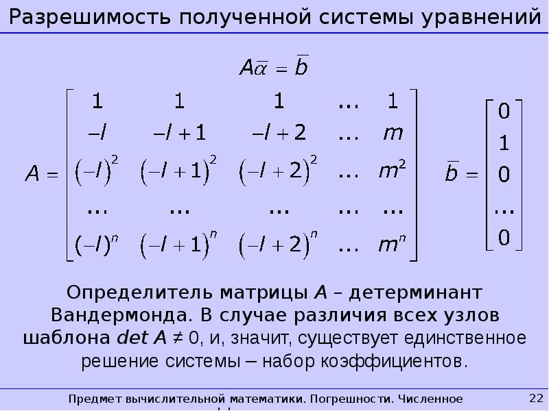 Решение системы линейных уравнений методом определителей