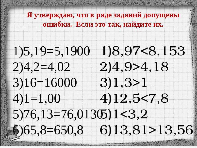Математика 5 класс тема сравнение десятичных дробей