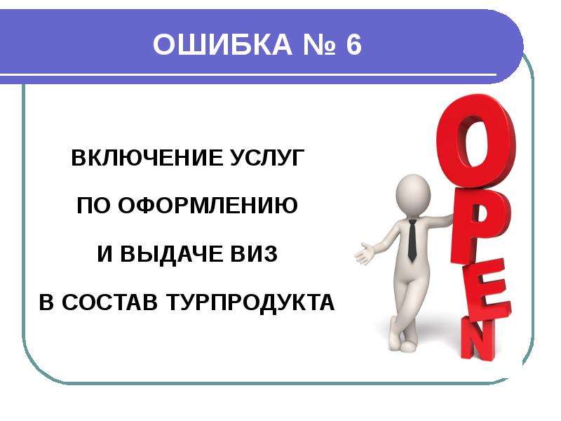 Включи услуг. Ошибка для презентации. Ошибка картинка для презентации. Спасибо ошибка презентация.