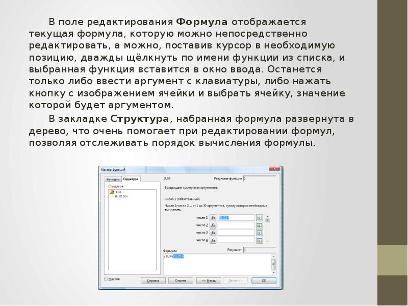 Почему не ставится курсор. Поле редактирования. Редактор формул, электронные таблицы. Почему курсор не ставится в нужном месте. В Ворде курсор не ставится в ячейку.