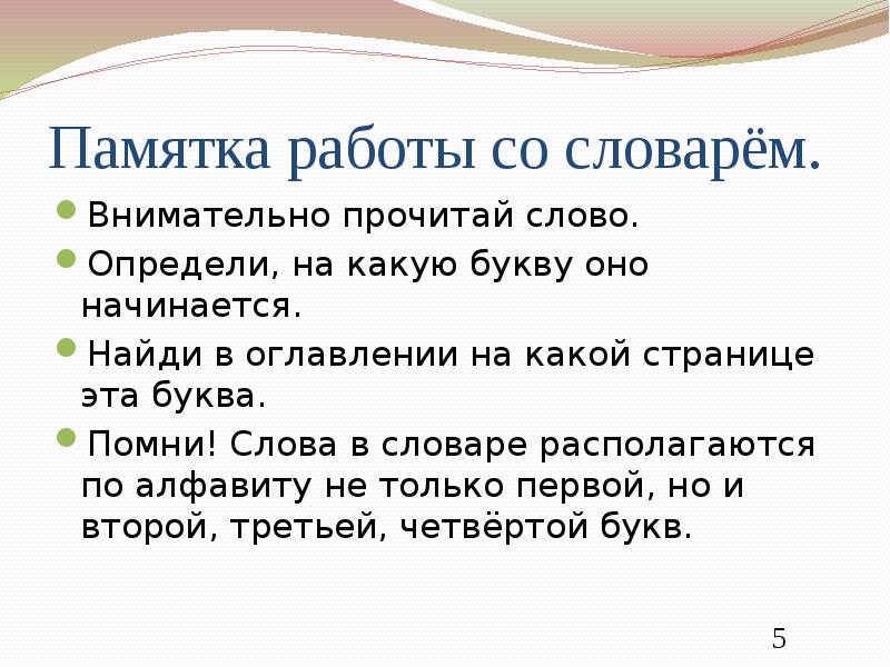 Внимательно прочитай слова