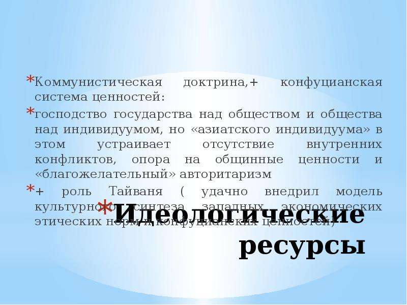 Политические ресурсы