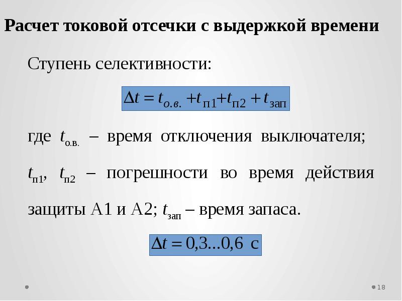 Расчет токовых защит