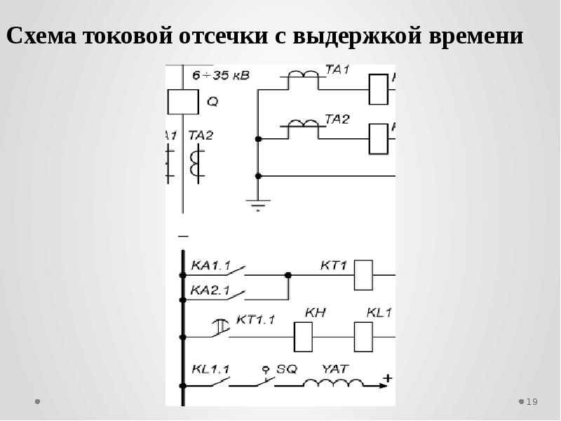 Схему том. Схема токовой отсечки. Схема токовой отсечки с выдержкой времени. Схема защиты токовой отсечки. Схема токовой отсечки силового трансформатора.