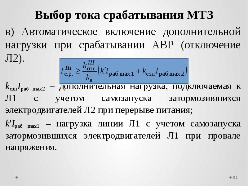 Подбор тока