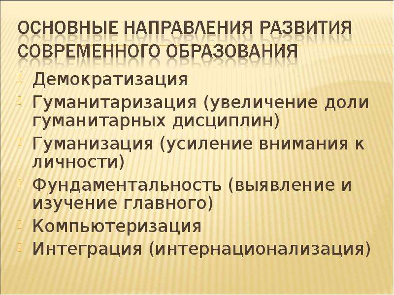 Гуманизация и гуманитаризация