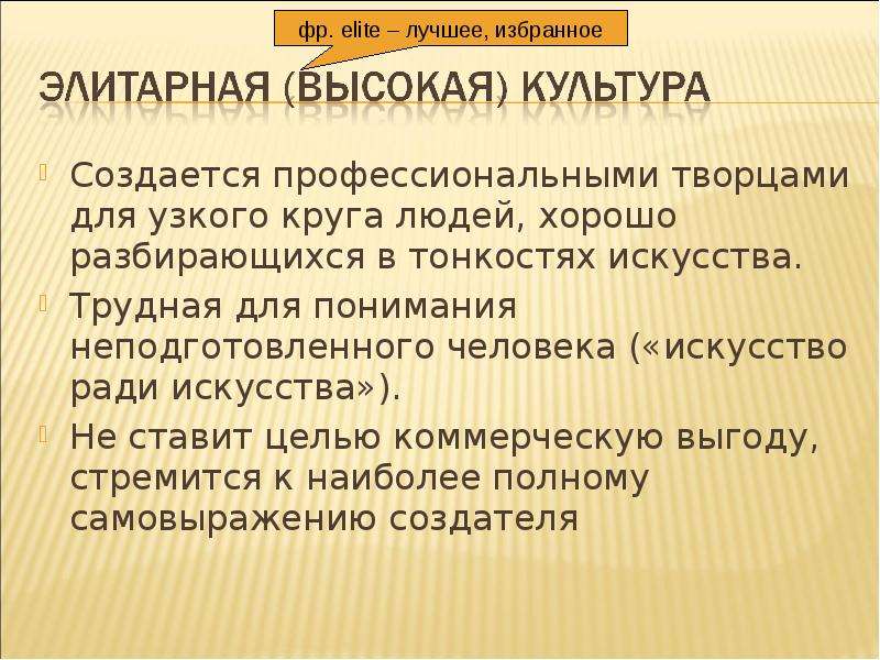 Культура узкого круга