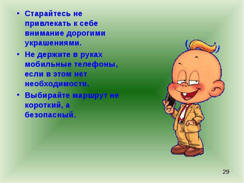 Нет необходимости. Привлекать к себе внимание. Не привлекать к себе внимания. Старайся слайд.