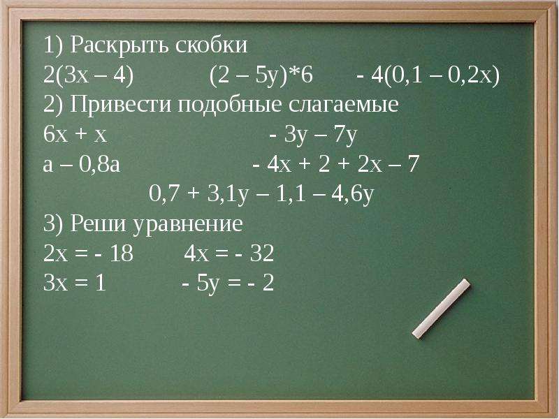 Раскройте скобки d 5 2. Решение уравнений с раскрытием скобок. Раскрытие скобок в уравнении. Уравнения с раскрытием скобок 6 класс. Решение уравнение раскрыть скобки.