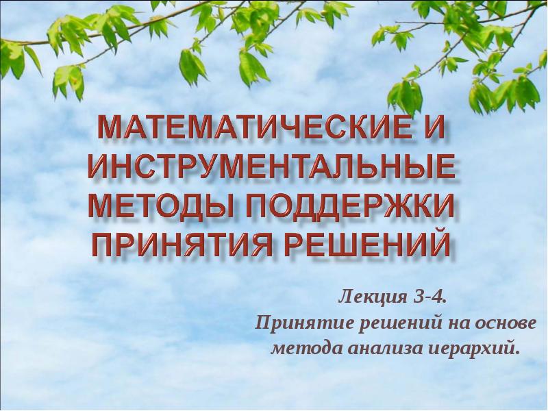 Методы поддержки