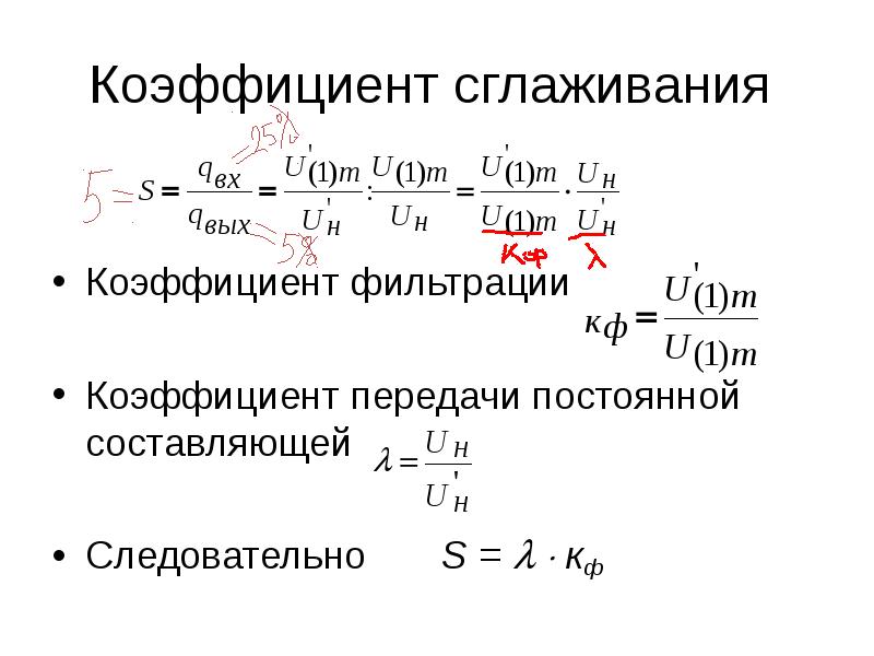 Коэффициент фильтрации